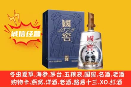 开原市回收国窖酒