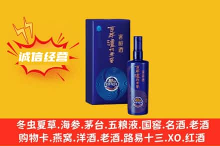 开原市回收百年泸州
