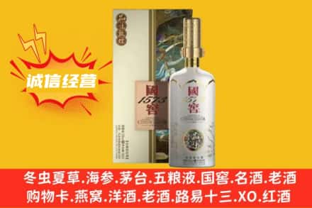 开原市回收国窖1573