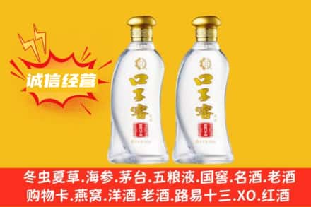 开原市回收口子窖