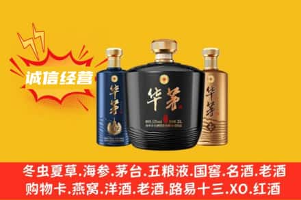 开原市回收华茅
