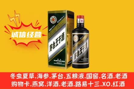 开原市回收王子酒