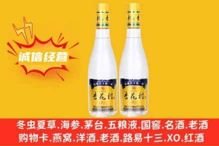 开原市回收杏花村