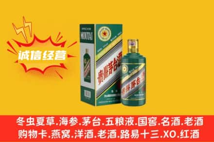 开原市回收生肖茅台酒