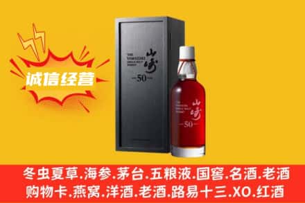 开原市求购回收山崎洋酒