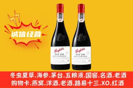开原市求购回收奔富红酒