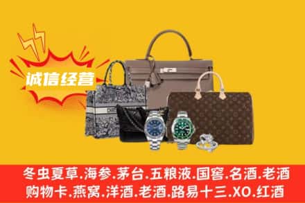开原市回收奢侈品