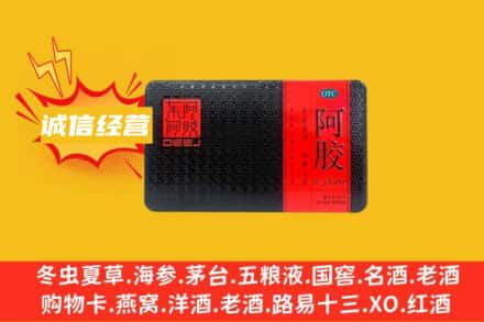 开原市回收阿胶