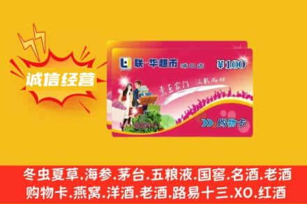 开原市回收商超卡